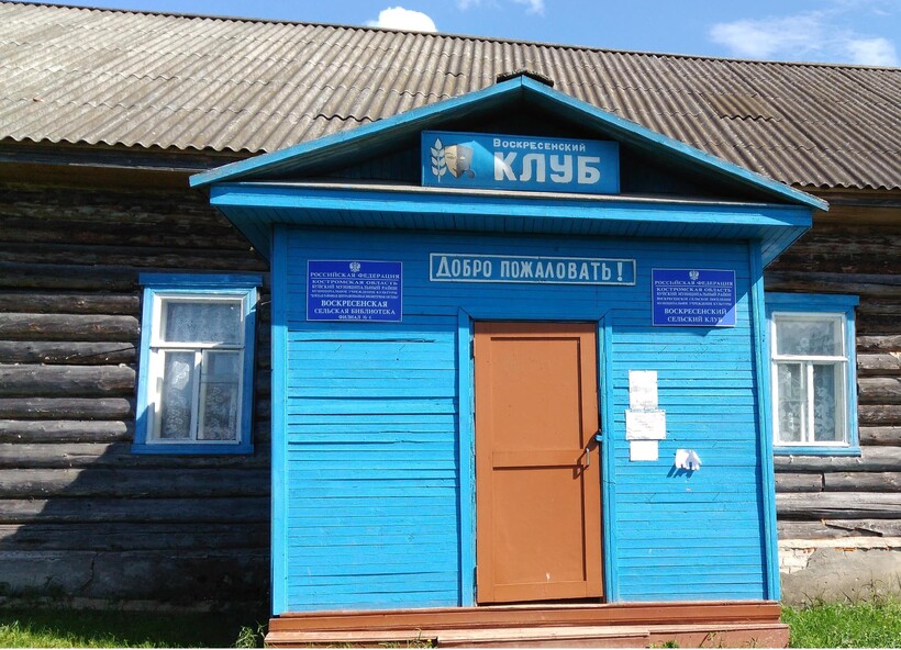 Сельские клубы — культурные центры в маленьких деревнях Сельские клубы — культурные центры в маленьких деревнях