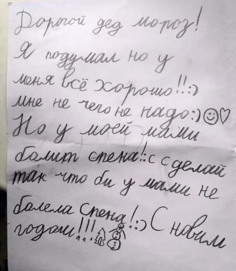 Блог - Что дети пишут Деду Морозу: 15 искренних писем, которые не оставят равнодушным никого Что дети пишут Деду Морозу: 15 искренних писем, которые не оставят равнодушным никого