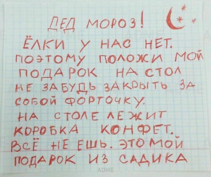Блог - Что дети пишут Деду Морозу: 15 искренних писем, которые не оставят равнодушным никого Что дети пишут Деду Морозу: 15 искренних писем, которые не оставят равнодушным никого