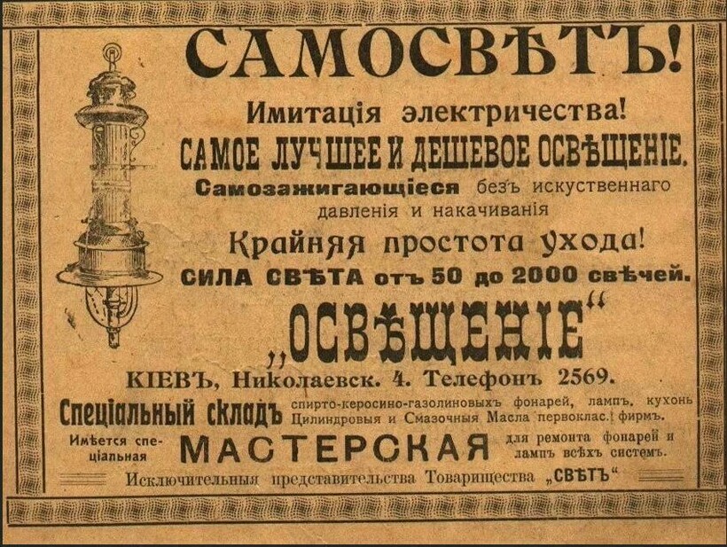 Реклама XIX века Реклама XIX века