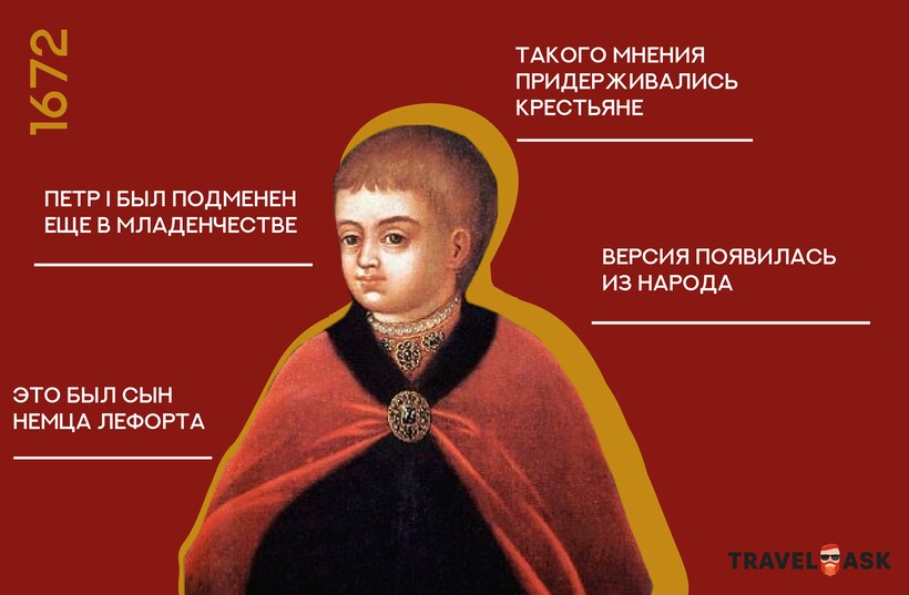 Блог - Инфографика: Почему Петр I был самозванцем Инфографика: Почему Петр I был самозванцем
