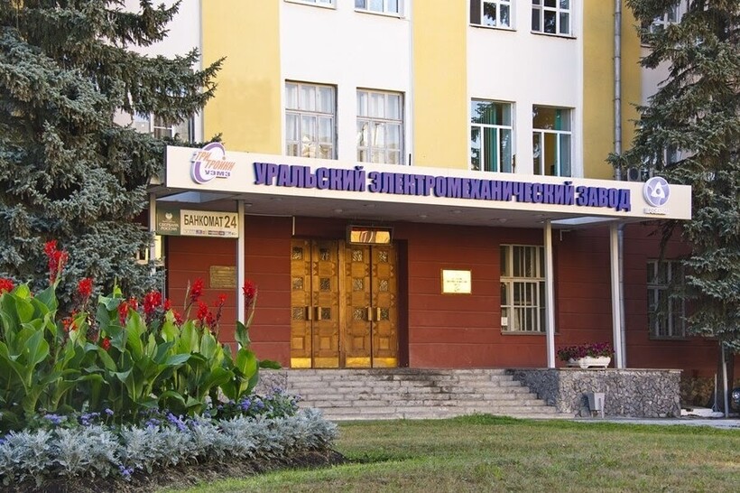 Уральский электромеханический завод