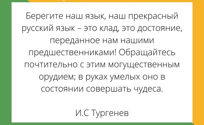 Русский язык