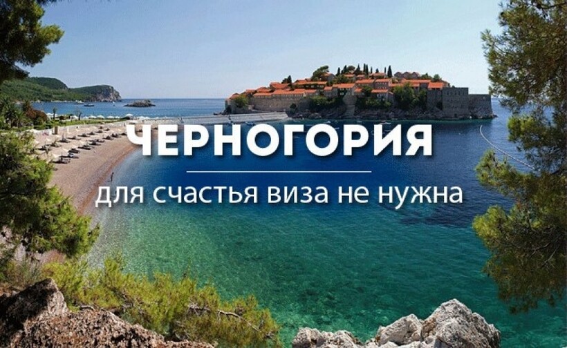 Блог - 10 причин выбрать солнечную и жизнерадостную Черногорию для тех, кому надоела Турция 10 причин выбрать солнечную и жизнерадостную Черногорию для тех, кому надоела Турция