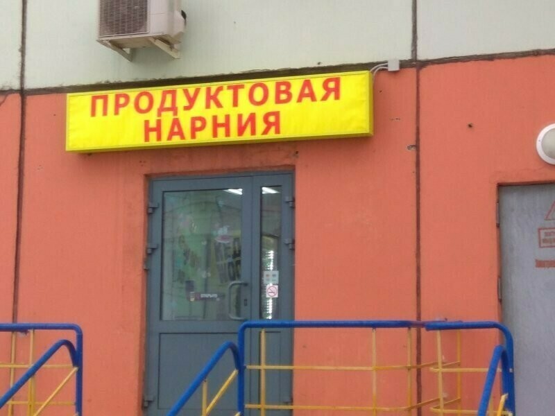 Блог - 10 заведений с самыми уморительными названиями 10 заведений с самыми уморительными названиями