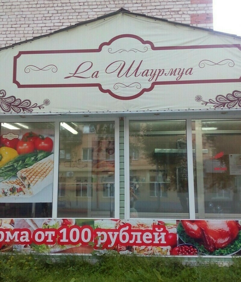 Блог - 10 заведений с самыми уморительными названиями 10 заведений с самыми уморительными названиями