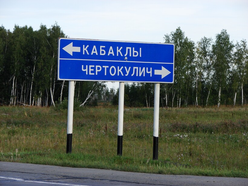 Блог - Видео: Откуда произошло выражение «у черта на куличках», и где это место в Москве Видео: Откуда произошло выражение «у черта на куличках», и где это место в Москве