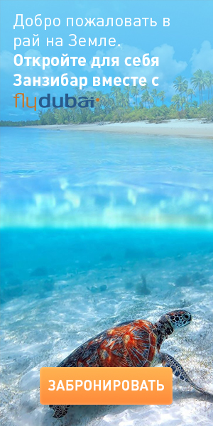 FlyDubai - Zanzibar
