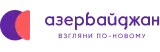 Логотип Azerbaijan Tourism Board