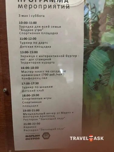Эко-курорт Марьин Остров