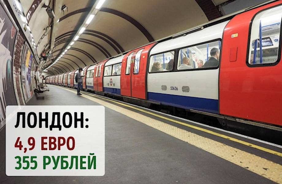 Сколько стоит проезд в метро в самых знаменитых городах планеты