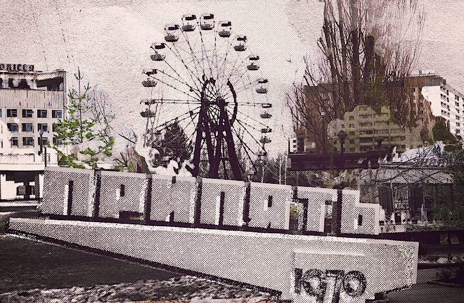 Два разных мира: Припять до трагедии на ЧАЭС и сейчас