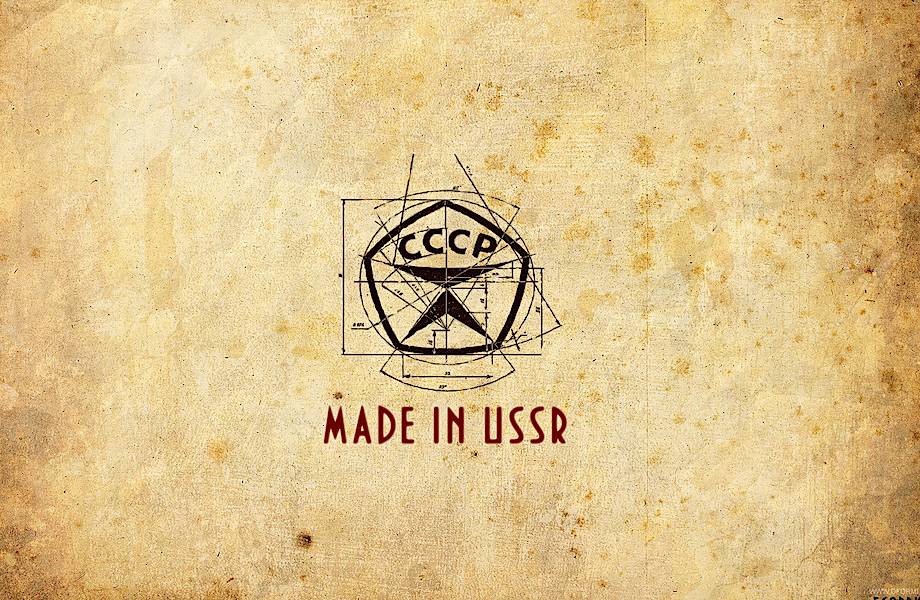 Шесть советских брендов, которые знают в любом уголке земного шара
