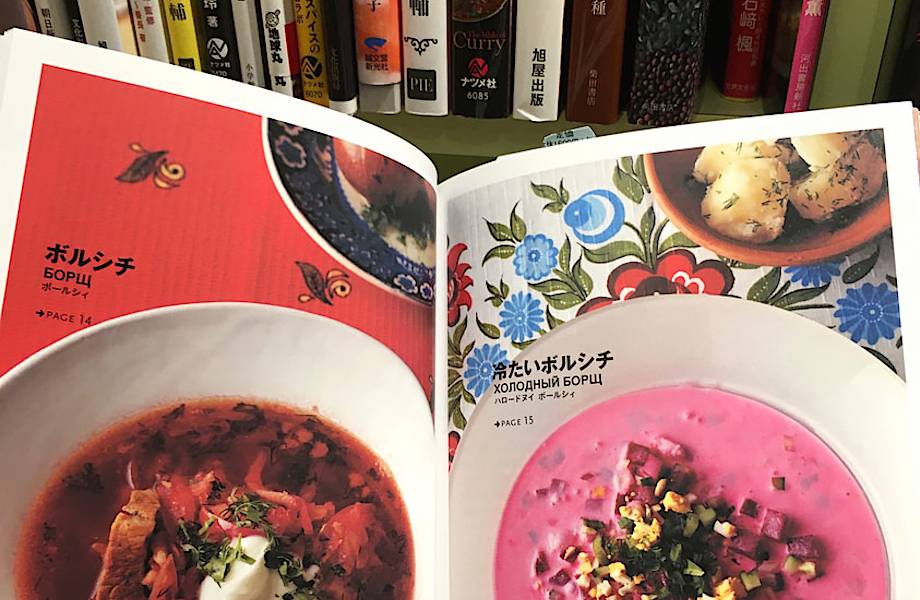 Любопытная кулинарная книга, по которой в Японии готовят традиционные русские блюда