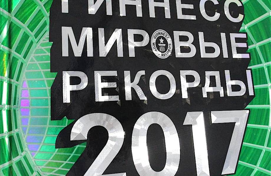 Книга рекордов: кто такой Гиннесс, и для чего изначально была создана книга