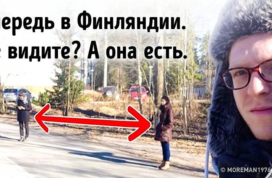 15 восхитительных примеров того, насколько продуманная в Финляндии жизнь