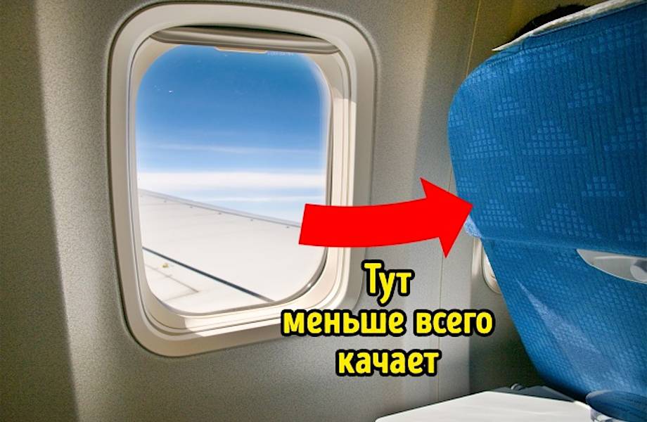 14 нюансов авиаперелетов, которые известны лишь пилотам и бортпроводникам