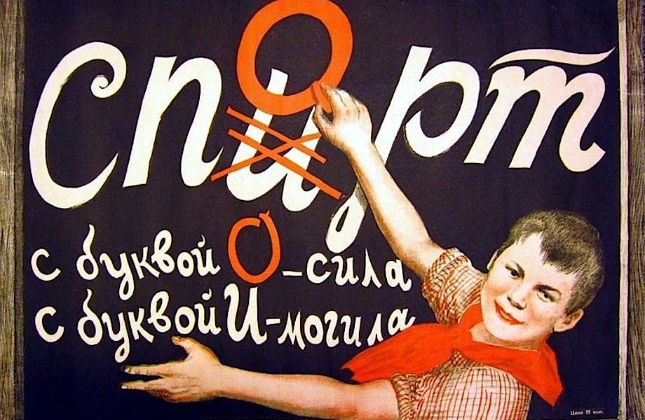 Шедевры советской рекламы: 20 плакатов из СССР, которые круче, чем ЗОЖ-блогеры