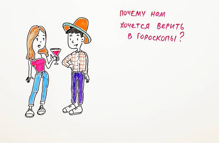 Видео: Почему нам хочется верить в гороскопы 