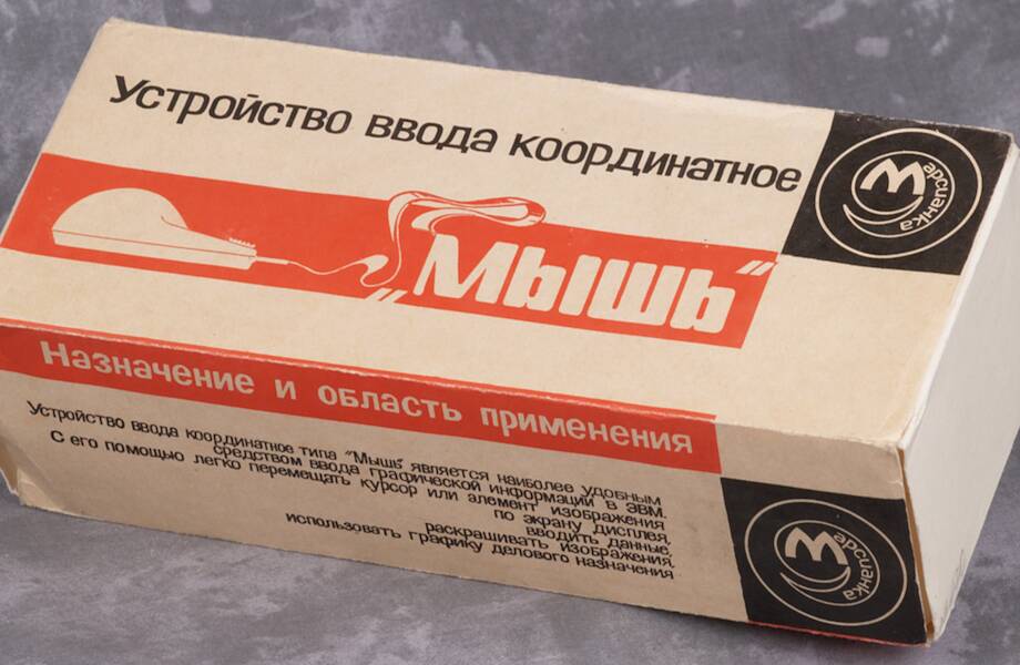 Как выглядели первые советские компьютерные мыши