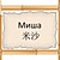 Михаил Чугунов