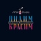 Pilim Krasim